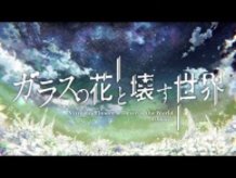 Character PV Revealed for Movie “Garakowa -Restore the World-”