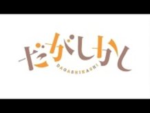 Promotion Video 1: Dagashi Kashi