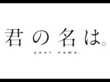 Teaser Video| Anime Film: Kimi no Na wa 