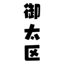 OTAKU / オタク (KANJI)