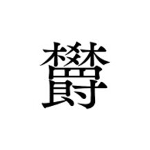 DEPRESSIVE / UTSU / 欝