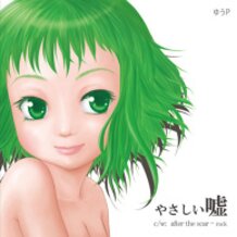 やさしい嘘 1:03 CM Ver by yu_pp