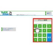 ファミマプリント_3