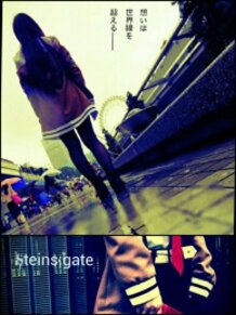 Steins;gate 負荷領域のデジャヴ