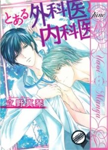 Another NEW YAOI manga by Makoto Tateno! 