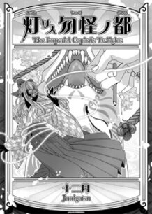 The Imperial Capital's Twitlights