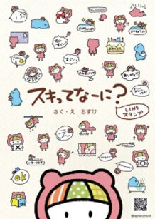 【What is Love?-Sukitte nani?】LINE Sticker