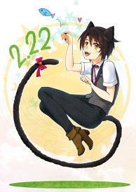 2/22だねと君が言ったから今日はネコミミ男子