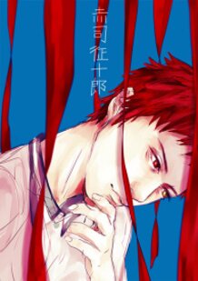 The Basketball which Kuroko plays. 　Akashi　Seijuro