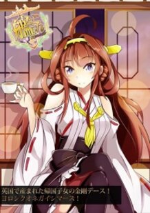 Kongo ~ kantai Collection