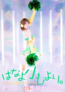 Hanayo Koizumi (Cheerleader) 