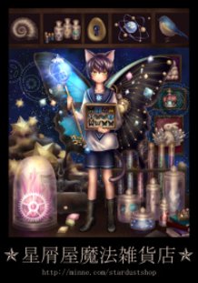 Stardust Shop Magic Goods Store Promotional Poster [Cat]