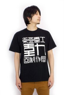 TOA Heavy Industries Video Production Department Work Undershirt