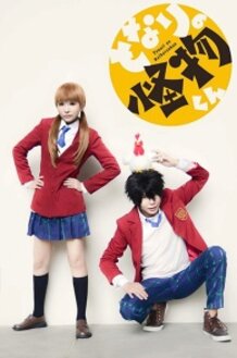 Tonari No Kaibutsu Kun!