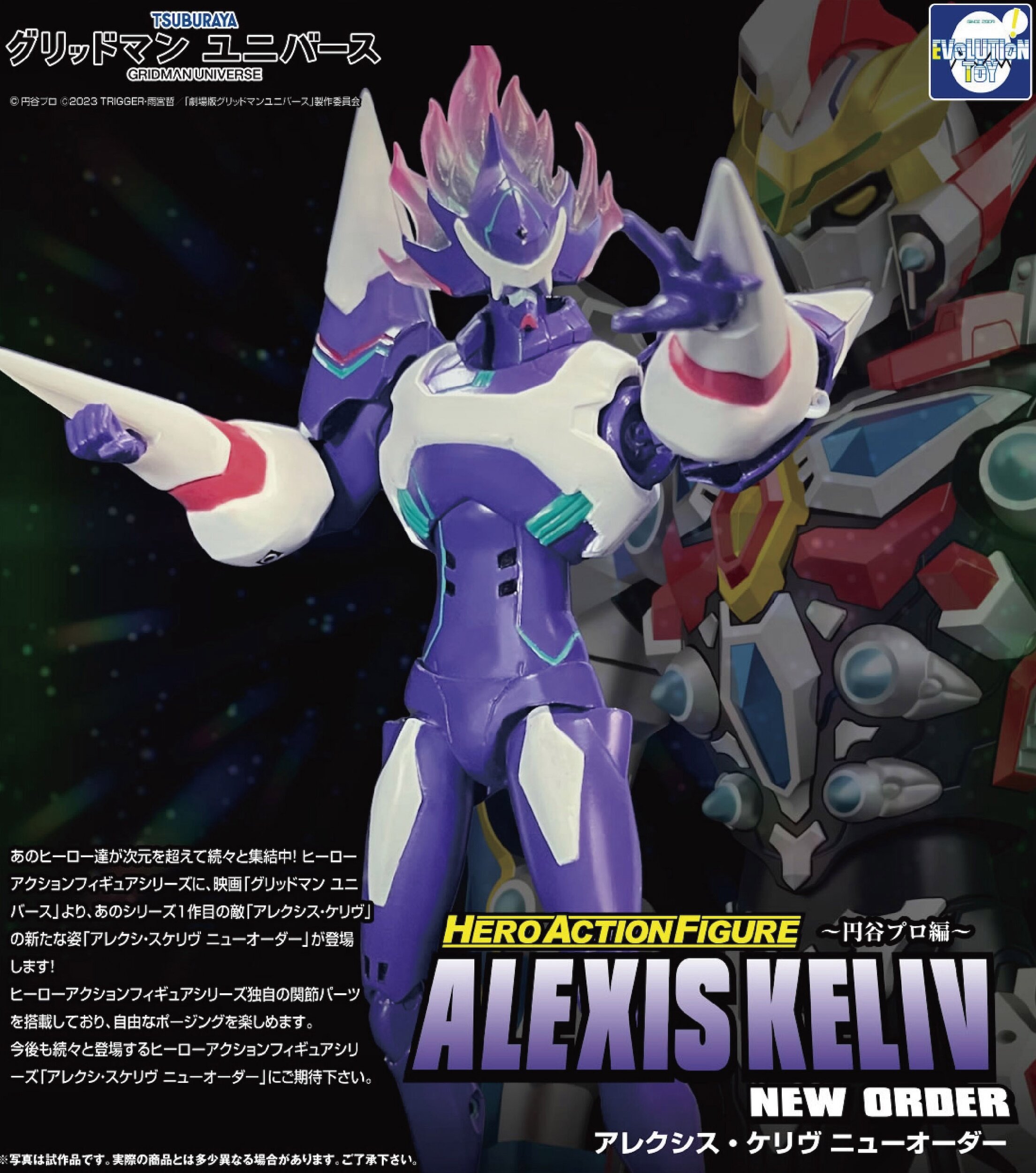 Hero Action Figure Gridman Universe Alexis Kerib: New Order