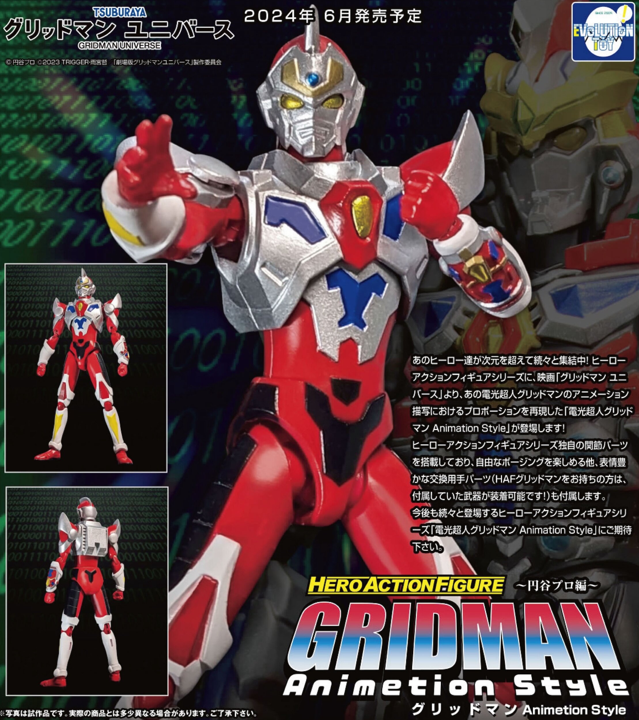 グリッドマン Animation Style ヒーローアクションフィギュア Hero Action Figure Gridman Universe Gridman: Animation Style