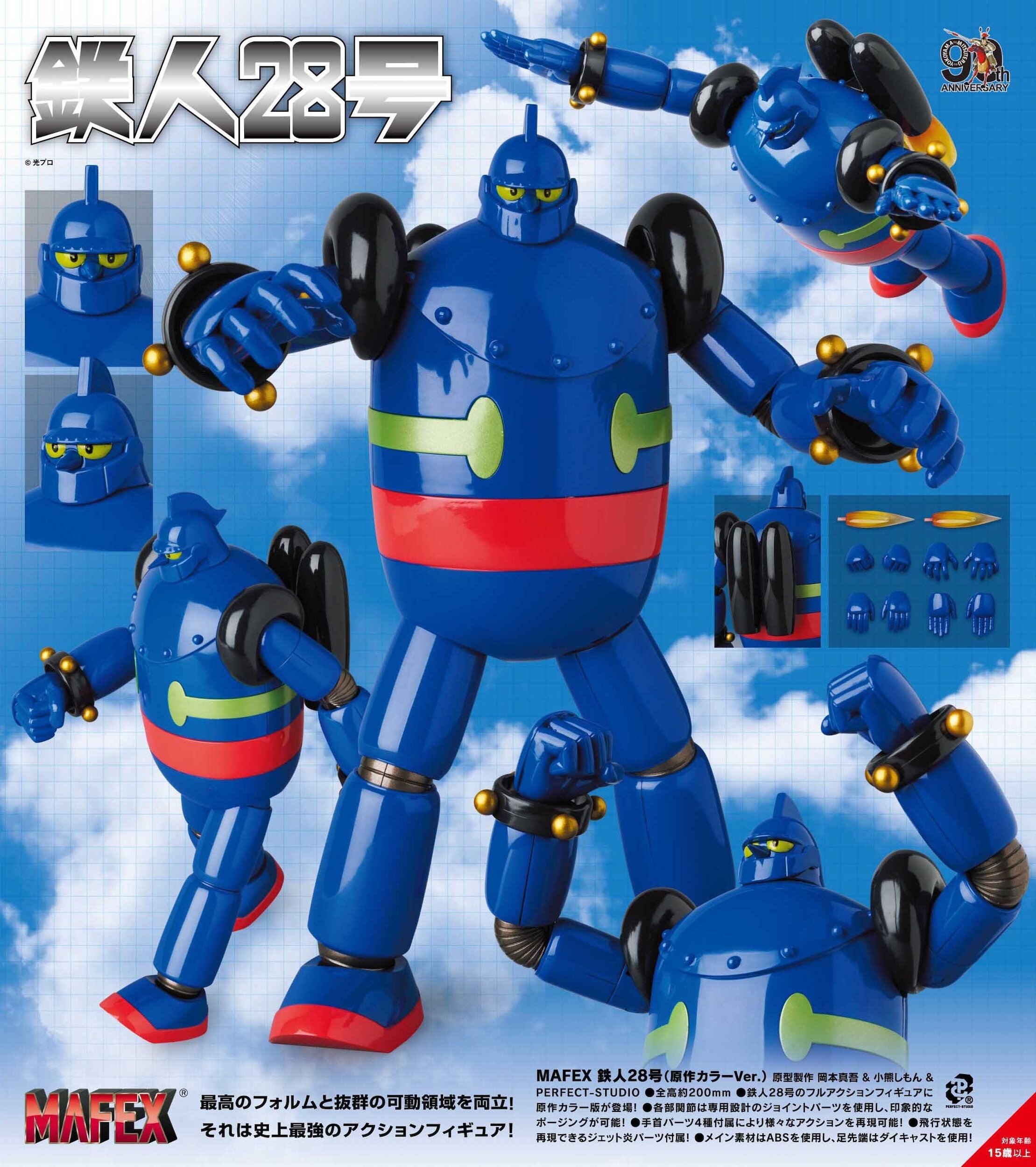 MAFEX Tetsujin 28: Original Color Ver. - Tokyo Otaku Mode (TOM)