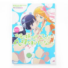Anime "Ore no Imoto" ga Konnna ni Maruhadaka na Wake ga Nai Official Guide Book