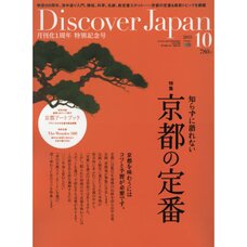 Discover Japan October 2015