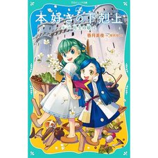 Ascendance of a Bookworm Part 1: Daughter of a Soldier Ver. 2 (Light Novel)