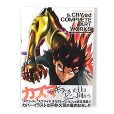 s.CRY.ed Complete Art Works (Entertainment Archive Series 10)