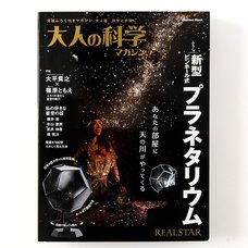 Otona no Kagaku Magazine Vol. 39 w/ Bonus Pinhole Planetarium