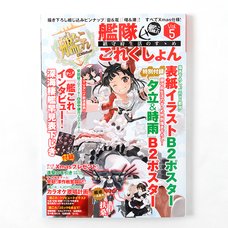 KanColle - Chinjufu Seikatsu no Susume Vol. 5