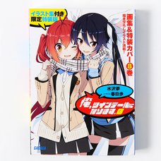 Gonna Be the Twin-Tail!! Vol. 8 (Limited Special Edition w/ Illustration)