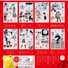 Mitsuru Adachi Sticker Lottery Set (Set of 50)