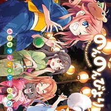 Non Non Biyori 4-Panel Manga Anthology