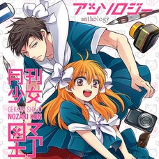 Monthly Girl's Nozaki-kun Comic Anthology
