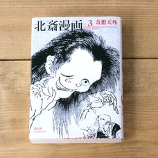 Hokusai Manga Art Works Vol.3
