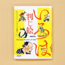 Iroha Hanji-E: Pictorial Puzzles of Edo Japan