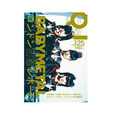 Quick Japan Vol. 125 Featuring BABYMETAL
