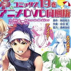 Food Wars! Shokugeki no Soma Vol. 19 w/ Anime DVD