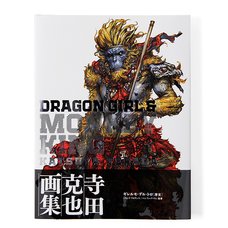 Dragon Girl & Monkey King Katsuya Terada Art Book