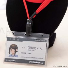 Ganbare Douki-chan Working Super Hard Douki-chan’s Company ID