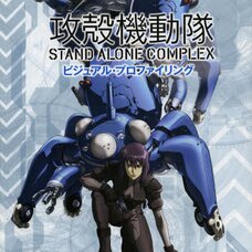 Ghost in the Shell Stand Alone Complex Visual Profiling