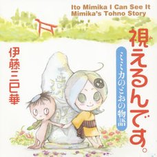 I Can See It. Mimika’s Tohno Story