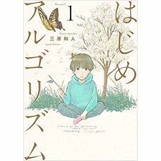 Hajime Algorithm Vol. 1