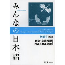 Minna no Nihongo Elementary Level I Translation & Grammatical Notes Second Edition (Portuguese Edition)