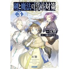 Ken to Mahou no Zeikin Taisaku Vol. 3 (Light Novel)