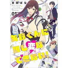 Yano-kun ni Oshihen wa Dekinai! Vol. 1