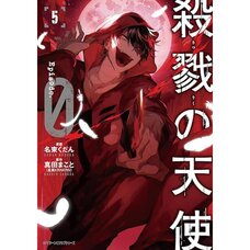Angels of Death Episode. 0 Vol. 5