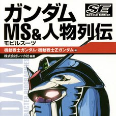 Gundam Mobile Suit and Character Biographies -Mobile Suit Gundam and Mobile Suit Z Gundam Edition