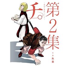 Orb: On the Movements of the Earth Volume 2