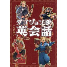 Explore the World of Delicious in Dungeon in English