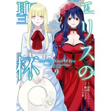 The Holy Grail of Eris Vol. 9