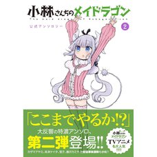 Miss Kobayashi's Dragon Maid Official Comic Anthology Vol. 2