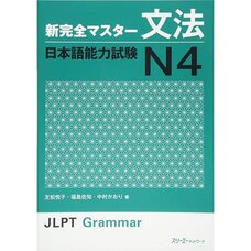 New Kanzen Master Grammar JLPT N4